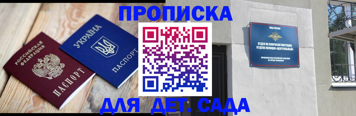 прописка для работы в Льгове